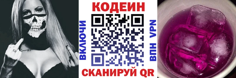 Купить где Гатчина Кодеин Purple Drank